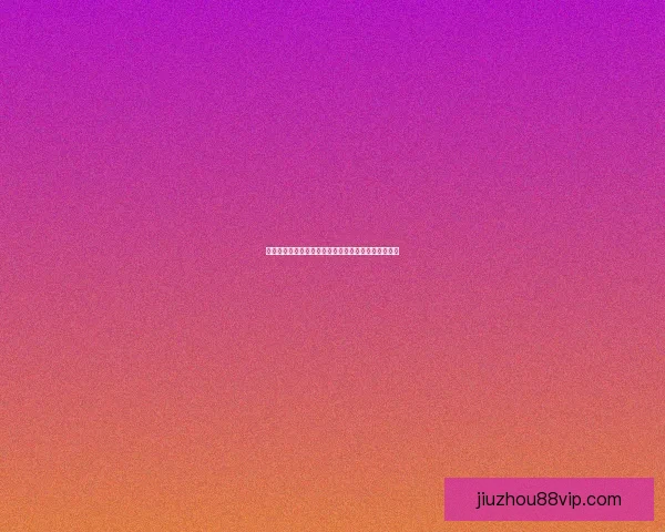 世界杯竞猜盘口深度分析：球队实力与赔率走势全解析