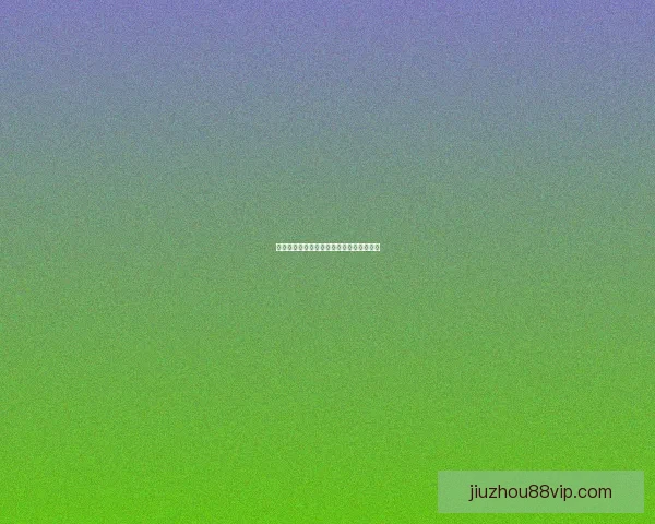 世界杯精彩赛事全解析与精准竞猜预测指南
