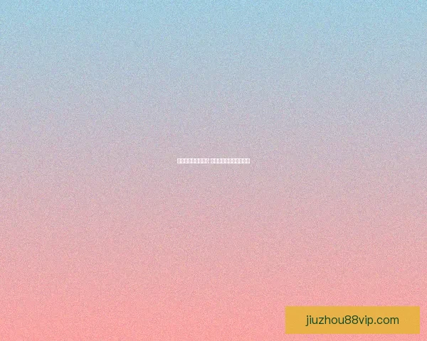 畅享世界杯激情挑战 玩转竞猜游戏助你赢大奖