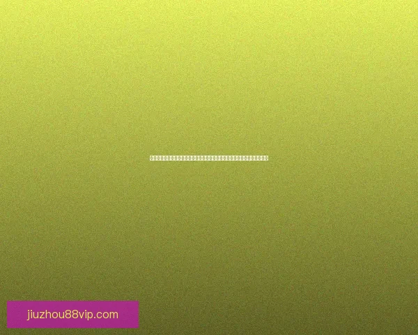 世界杯足球竞猜盘口深度解析与投注技巧全面指南助赢热门赛事稳定盈利策略