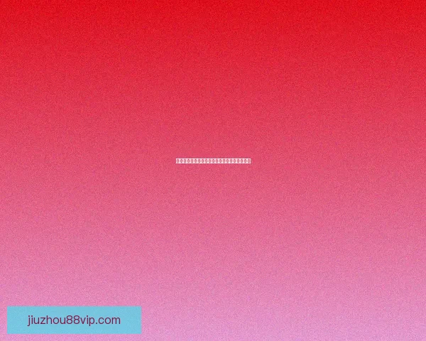 精准体育赛事分析与竞彩推荐每日独家策略揭秘