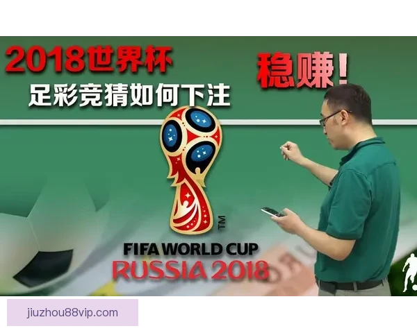 世界杯竞猜预测高手实战技巧与数据分析助赢精准夺冠路线全面解读