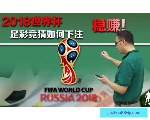 世界杯竞猜预测高手实战技巧与数据分析助赢精准夺冠路线全面解读