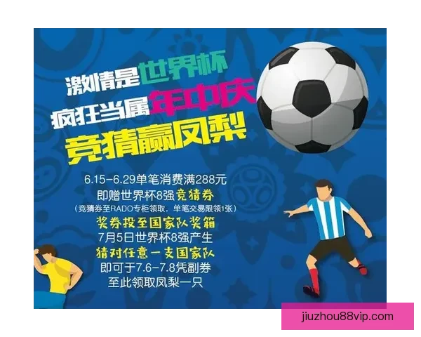 世界杯竞猜比分挑战赛畅享大奖机会等你来战