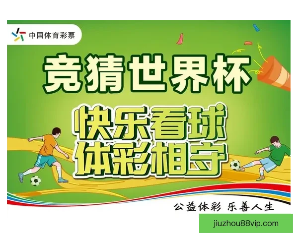 世界杯竞猜比分玩法全解析 精准预测助你赢得大奖